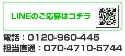 ご応募はコチラ